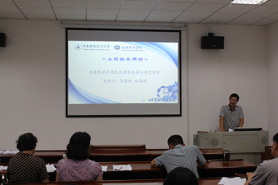 公共管理学院成功举办第七期文泉论坛 (1)472.png