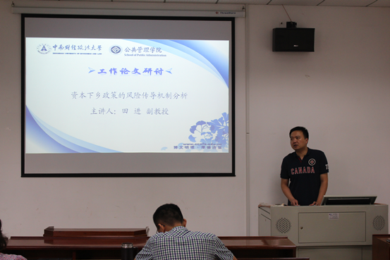 公共管理学院成功举办第七期文泉论坛 (1)470.png