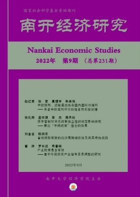 22-1南开经济研究.png