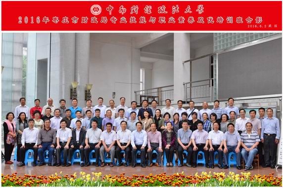 调整大小 枣庄市财政局.jpg