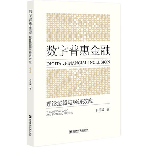 数字普惠金融.jpg