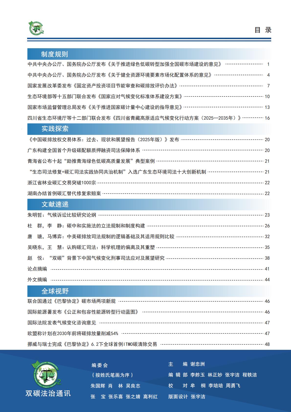 《双碳法治通讯》第12期_01.jpg