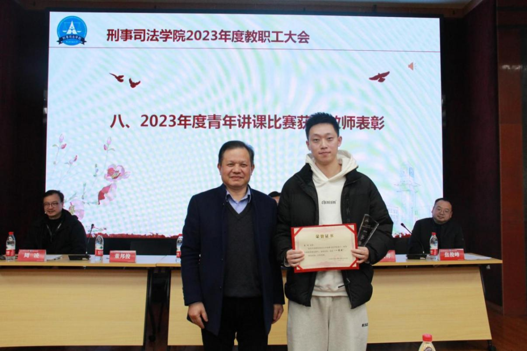 图3 夏朗老师获2023年度学院青年教师讲课比赛一等奖（来源：刑事司法学院）.png
