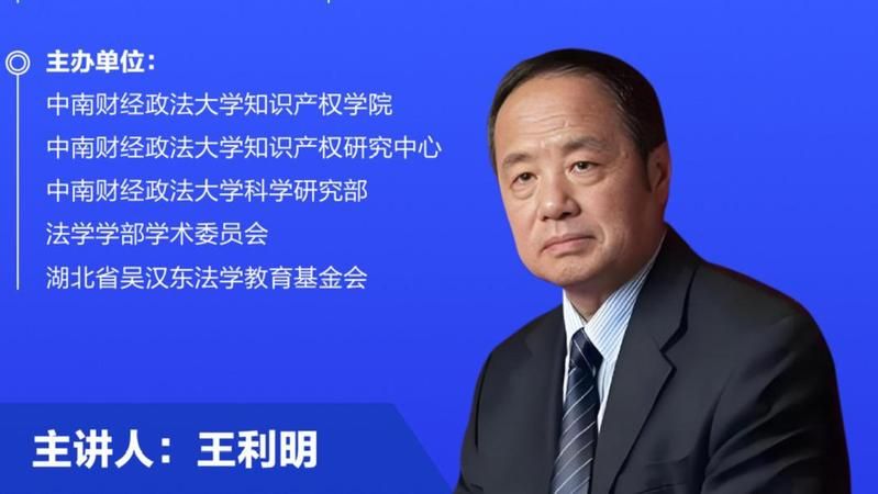 名家讲坛 | 王利明：生成式人工智能侵权风险与应对