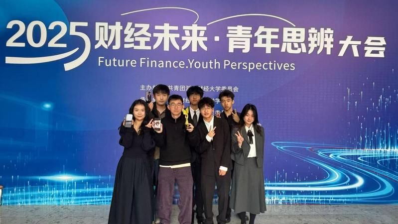 我院学子斩获2025“财经未来 青年思辨”大会冠军