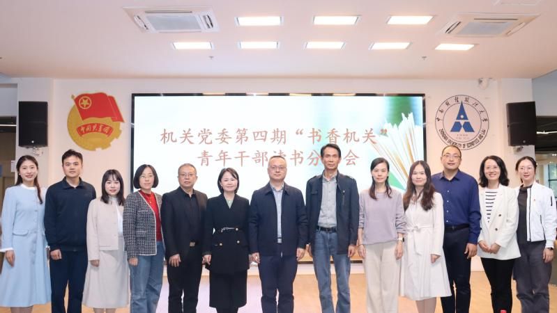 机关党委举办第四期“书香机关”...