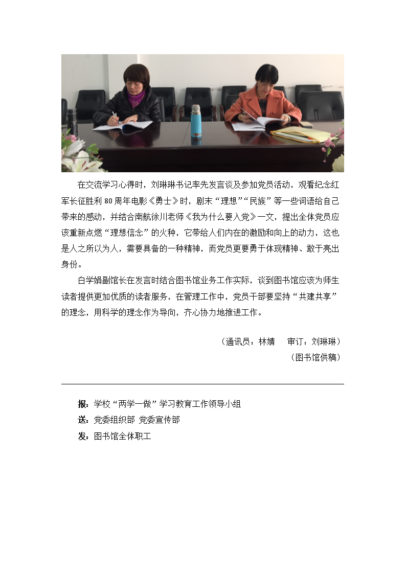 113011190211图书馆党总支中心组第四专题2.png