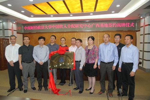 我校“中国收入分配研究中心广西基地”签约揭牌仪式在广西财政厅隆重举行