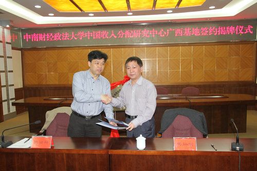 我校“中国收入分配研究中心广西基地”签约揭牌仪式在广西财政厅隆重举行