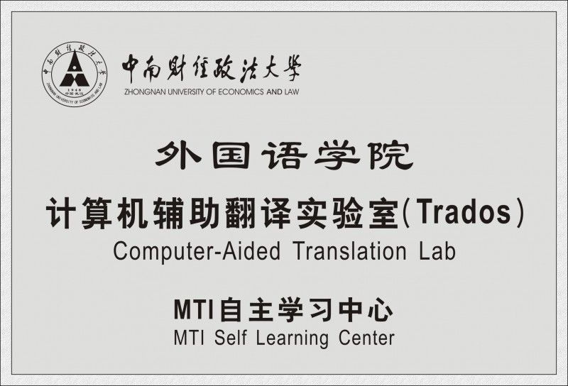 财大外国语学院 不锈钢14. 04_conew1