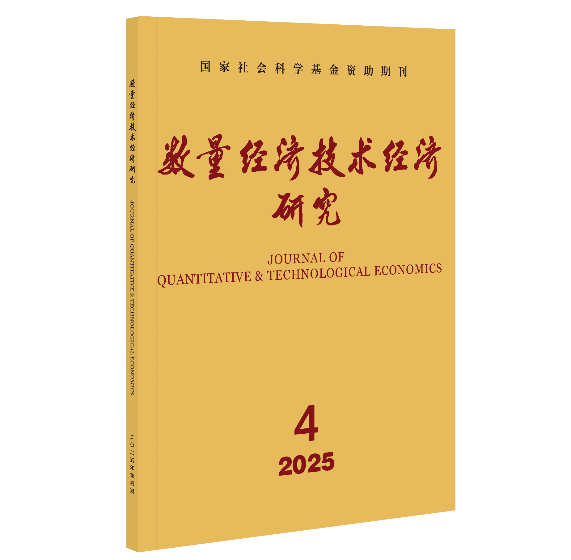 《数量经济技术经济研究》.png