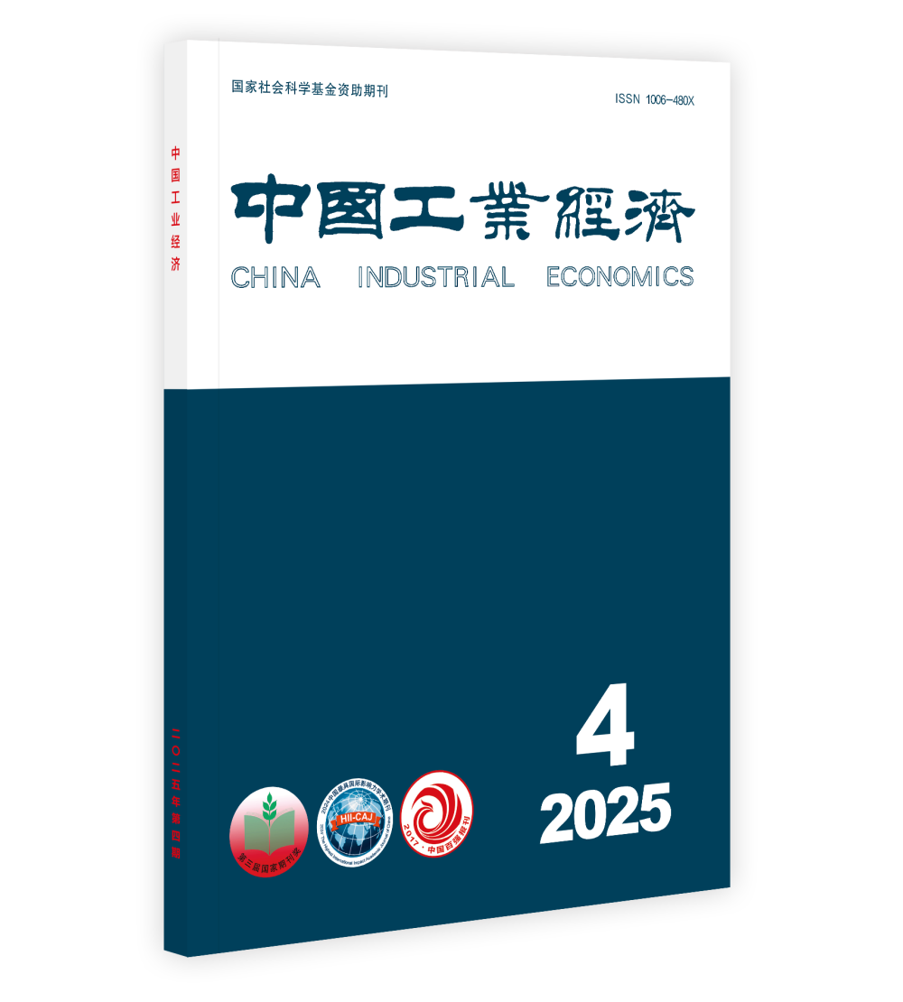 《中国工业经济》.png